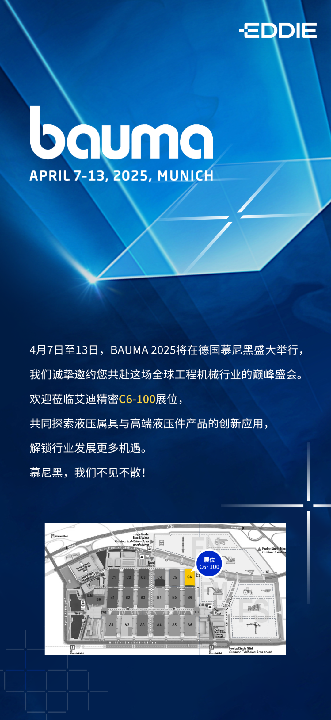 ag旗舰厅精密诚邀您共赴bauma 2025，解锁行业发展更多机遇