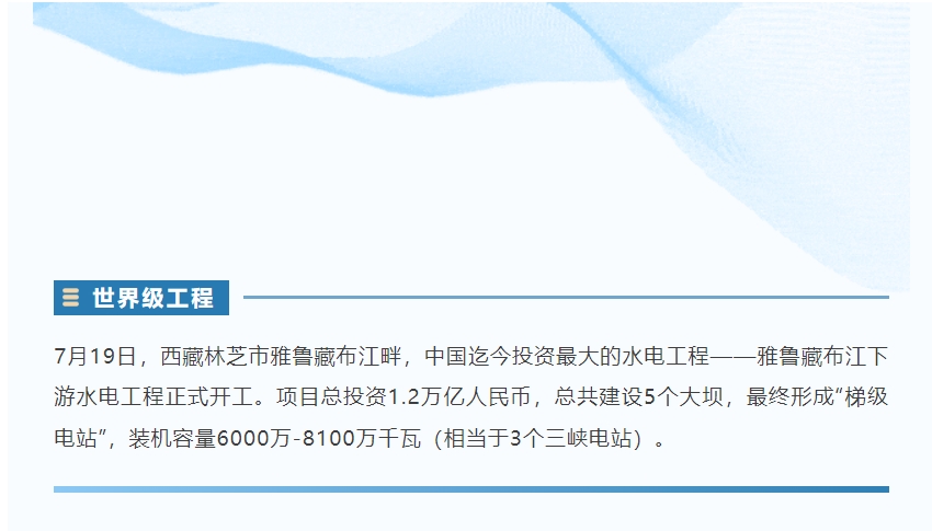雅江万亿水电工程项目，ag旗舰厅精密全力以赴！