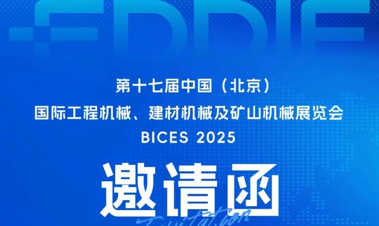 展会预告 | BICES 2025即将启幕！ag旗舰厅精密双展区邀您打卡