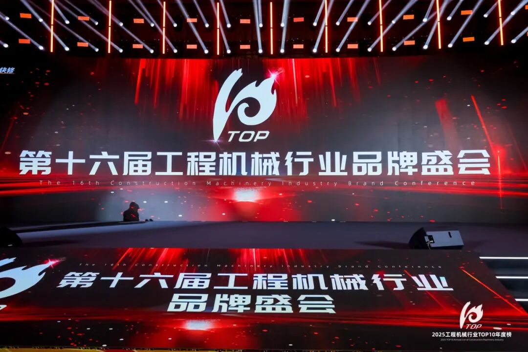 烟台ag旗舰厅液压科技有限公司荣登2025工程机械TOP10年度榜&middot;配套件优质供应商榜 液压元件及系统榜单